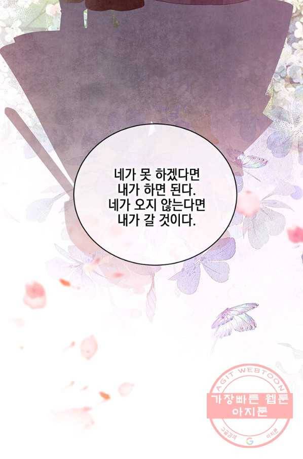 폐월화 : 야수의 꽃 88화 81
