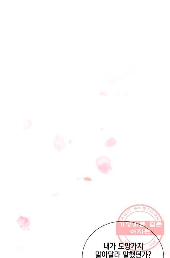 폐월화 : 야수의 꽃 88화 82