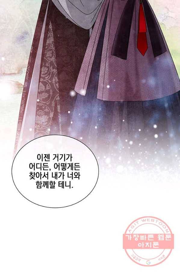 폐월화 : 야수의 꽃 88화 85