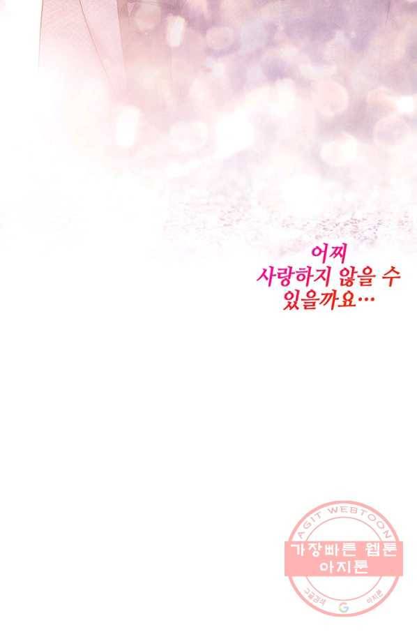 폐월화 : 야수의 꽃 88화 87