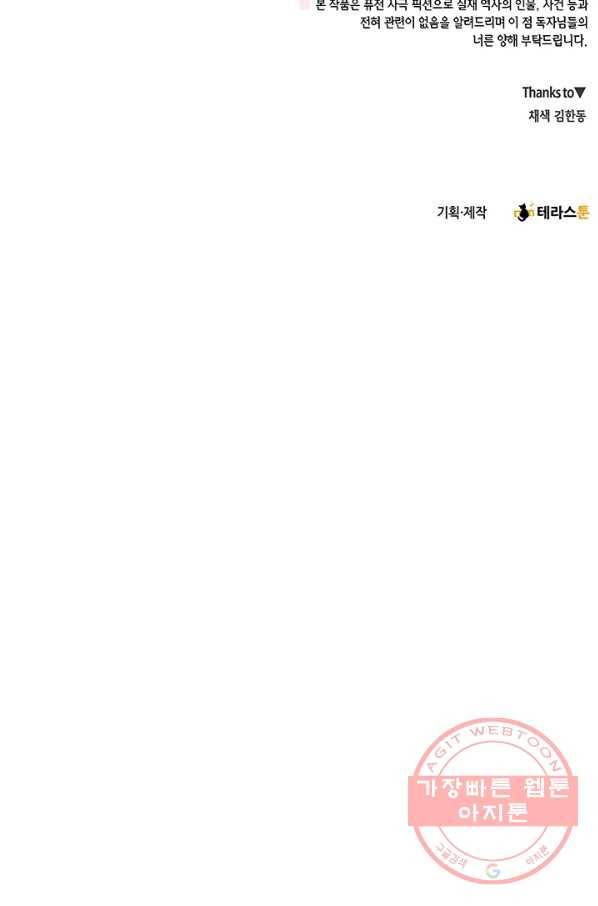 폐월화 : 야수의 꽃 88화 89