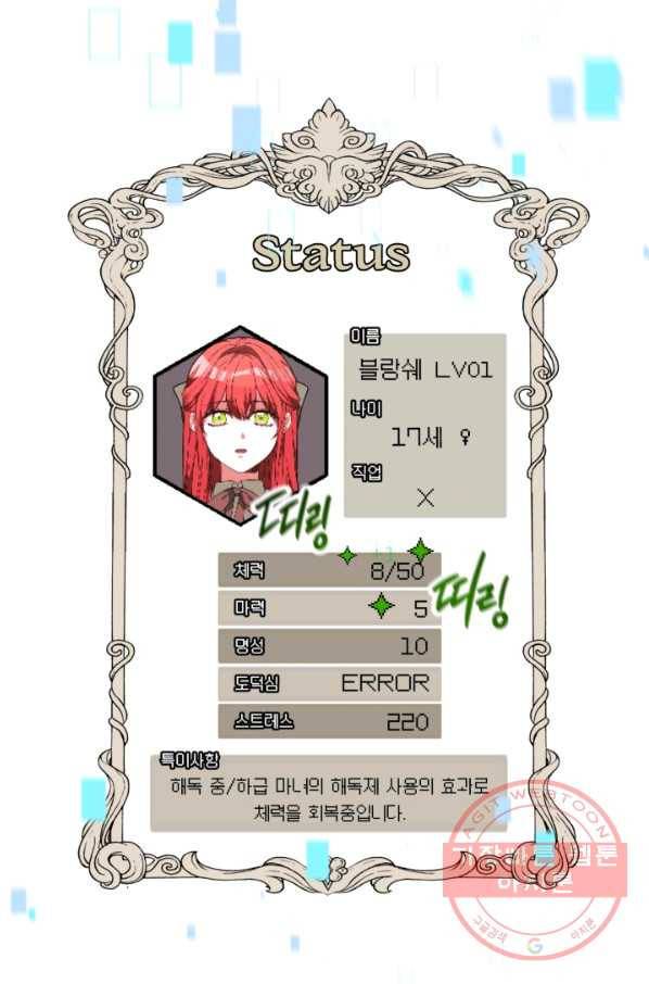 악녀는 패밀리의 숭배를 받고 9화 6