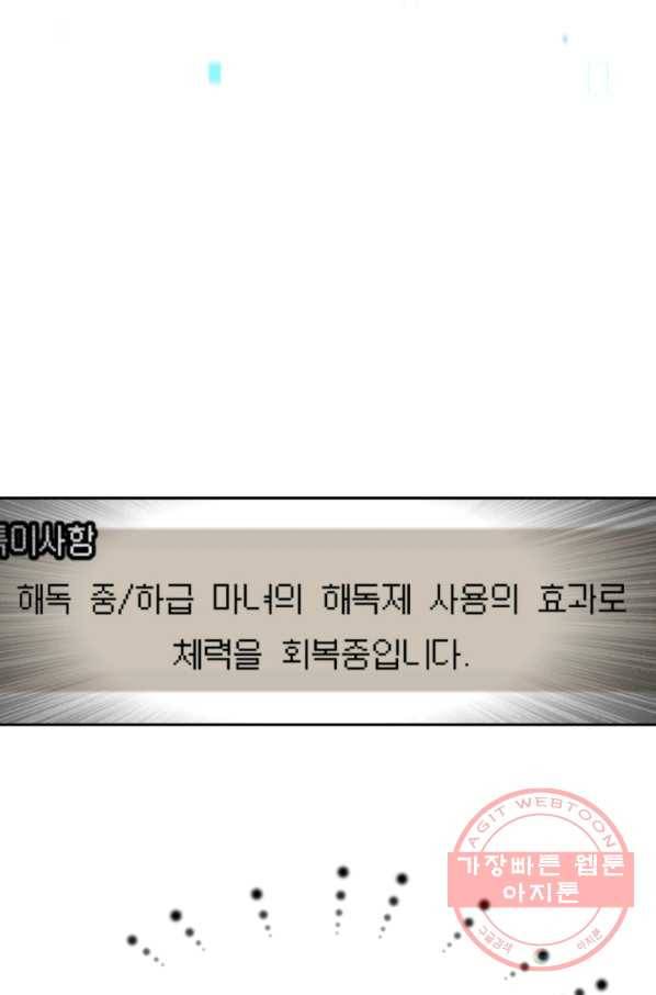 악녀는 패밀리의 숭배를 받고 9화 7