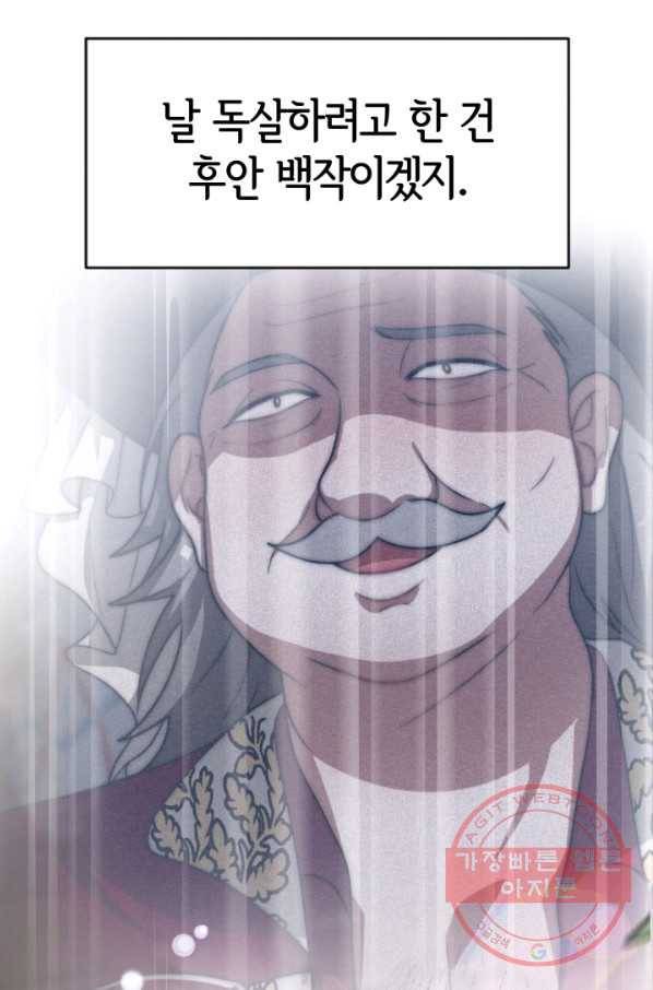 악녀는 패밀리의 숭배를 받고 9화 13