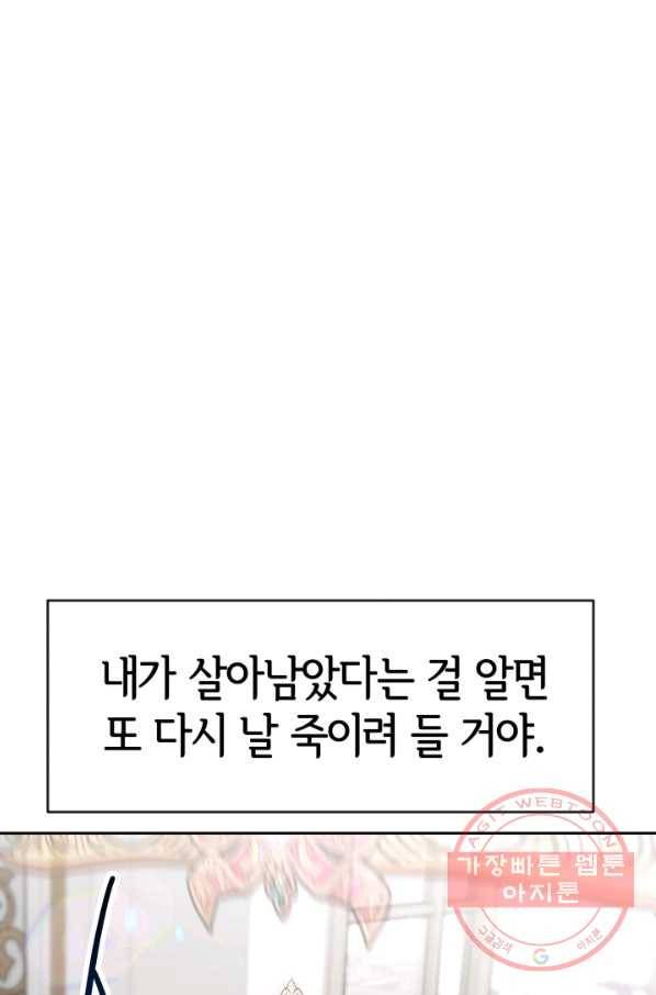 악녀는 패밀리의 숭배를 받고 9화 15