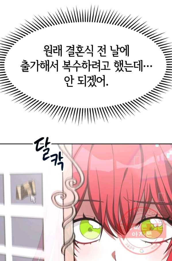 악녀는 패밀리의 숭배를 받고 9화 17
