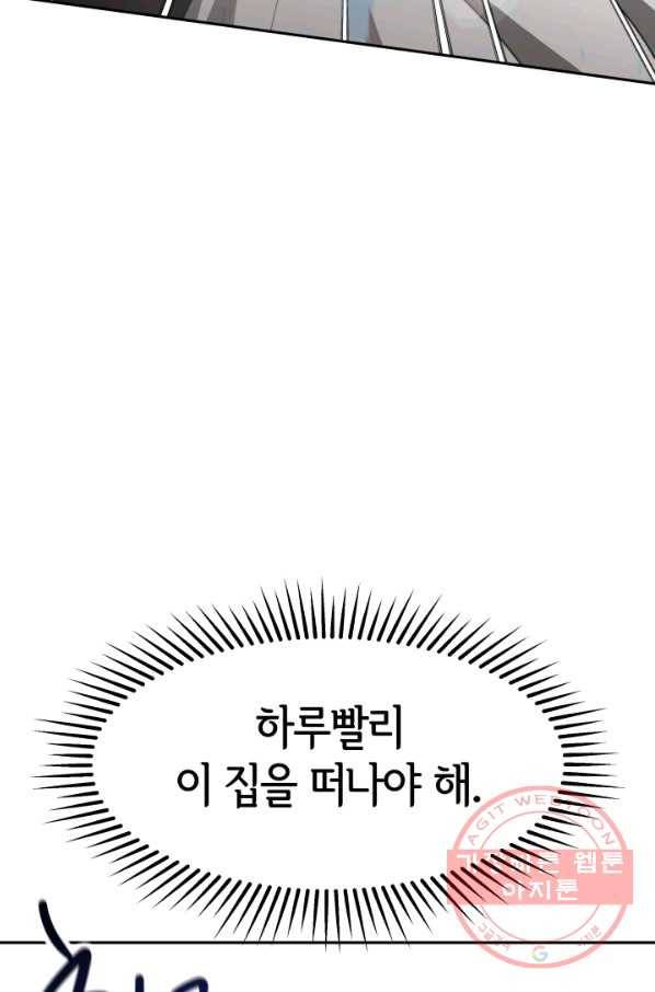 악녀는 패밀리의 숭배를 받고 9화 20