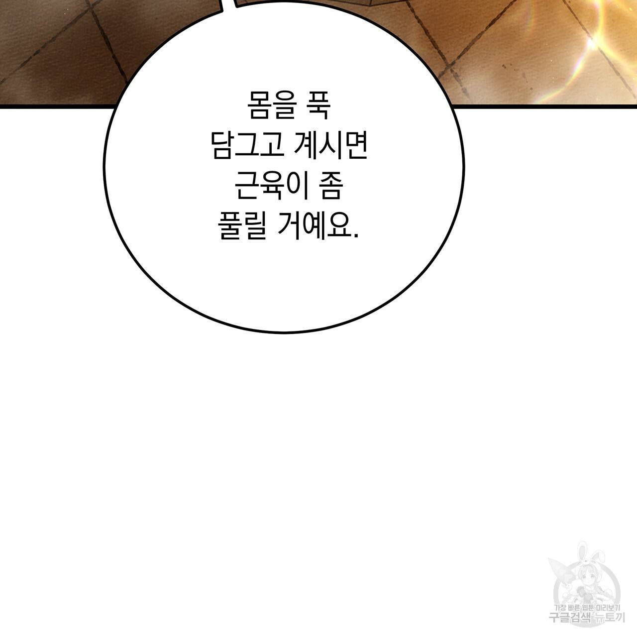 상수리나무 아래 41화 19