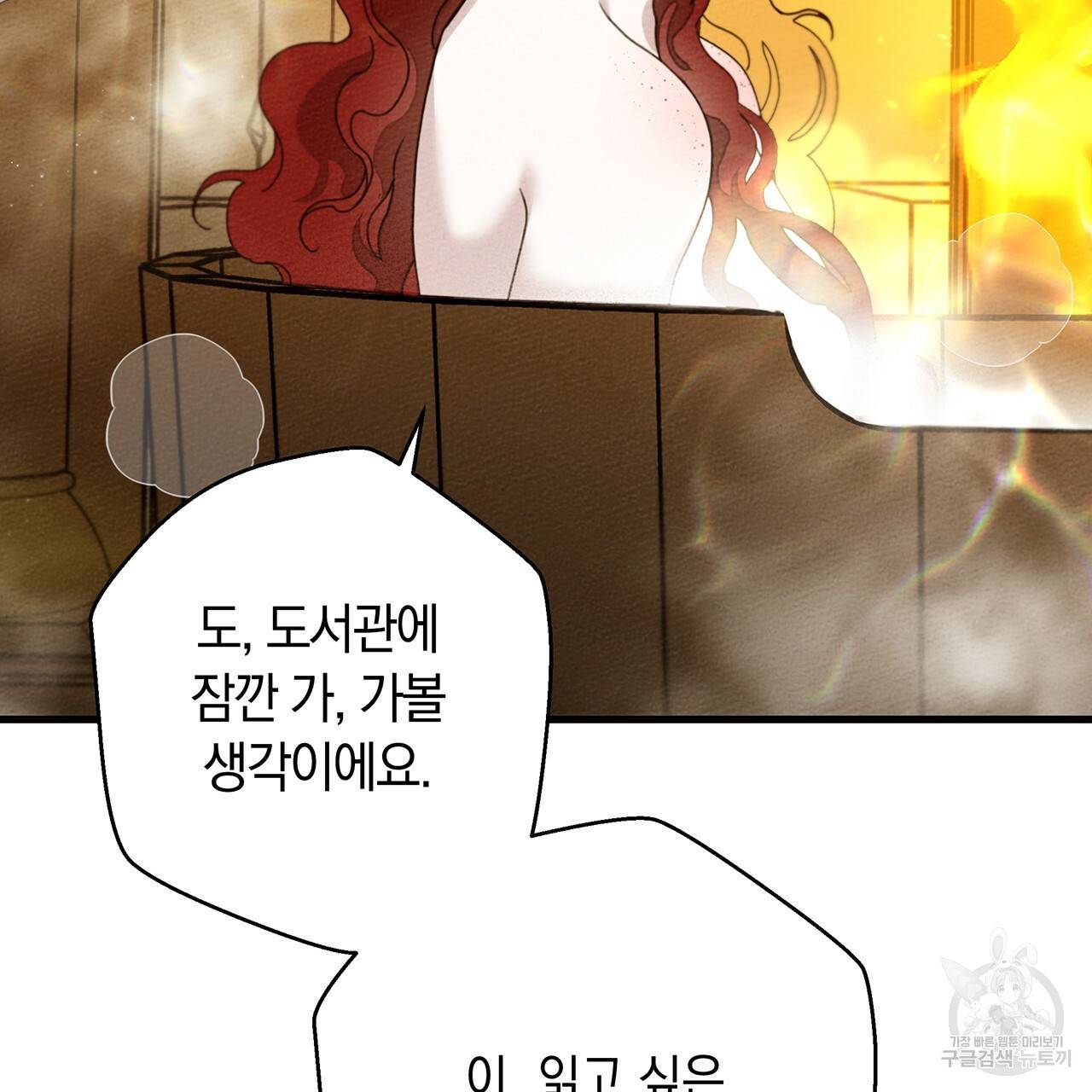 상수리나무 아래 41화 25