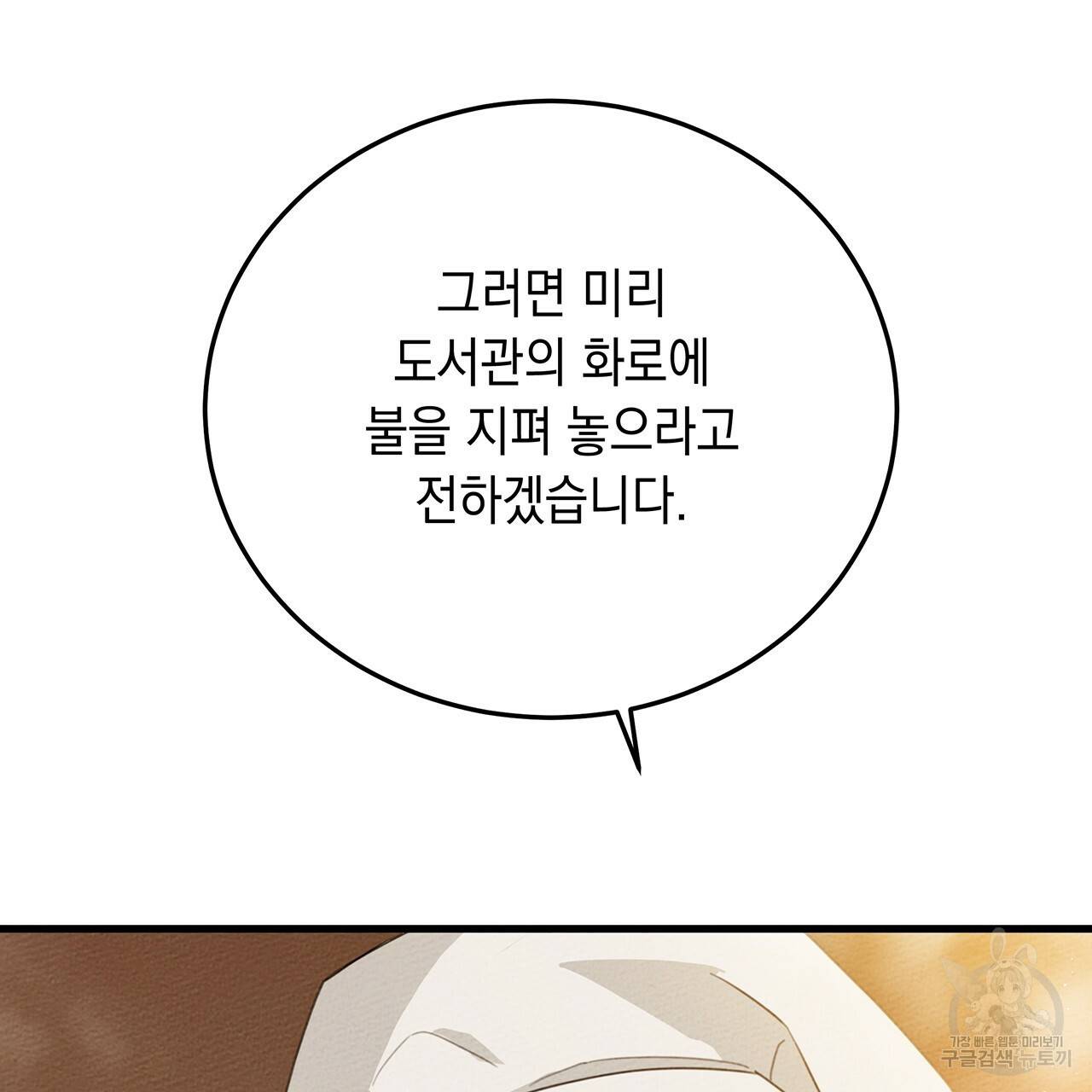 상수리나무 아래 41화 27