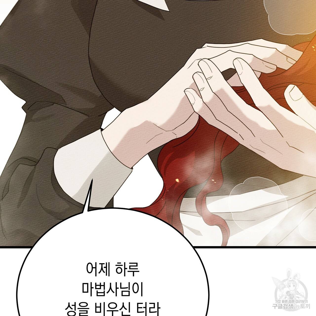 상수리나무 아래 41화 29