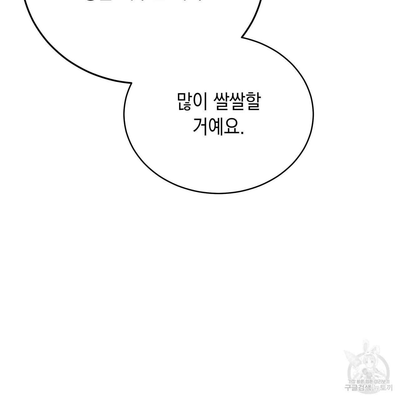 상수리나무 아래 41화 30