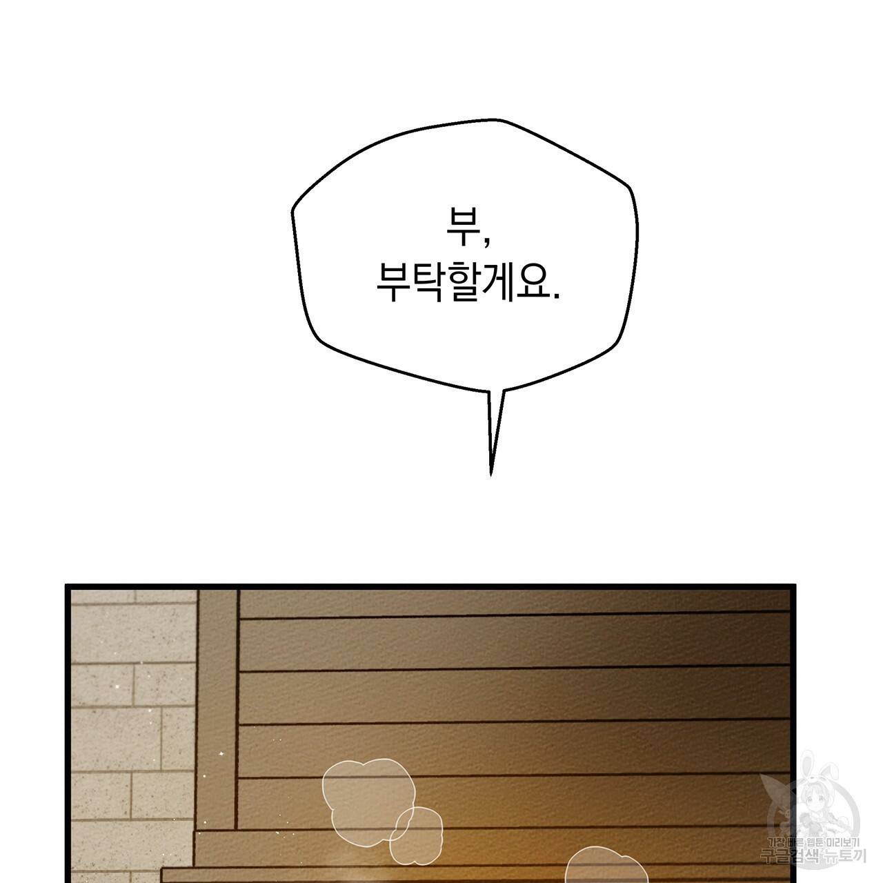 상수리나무 아래 41화 31