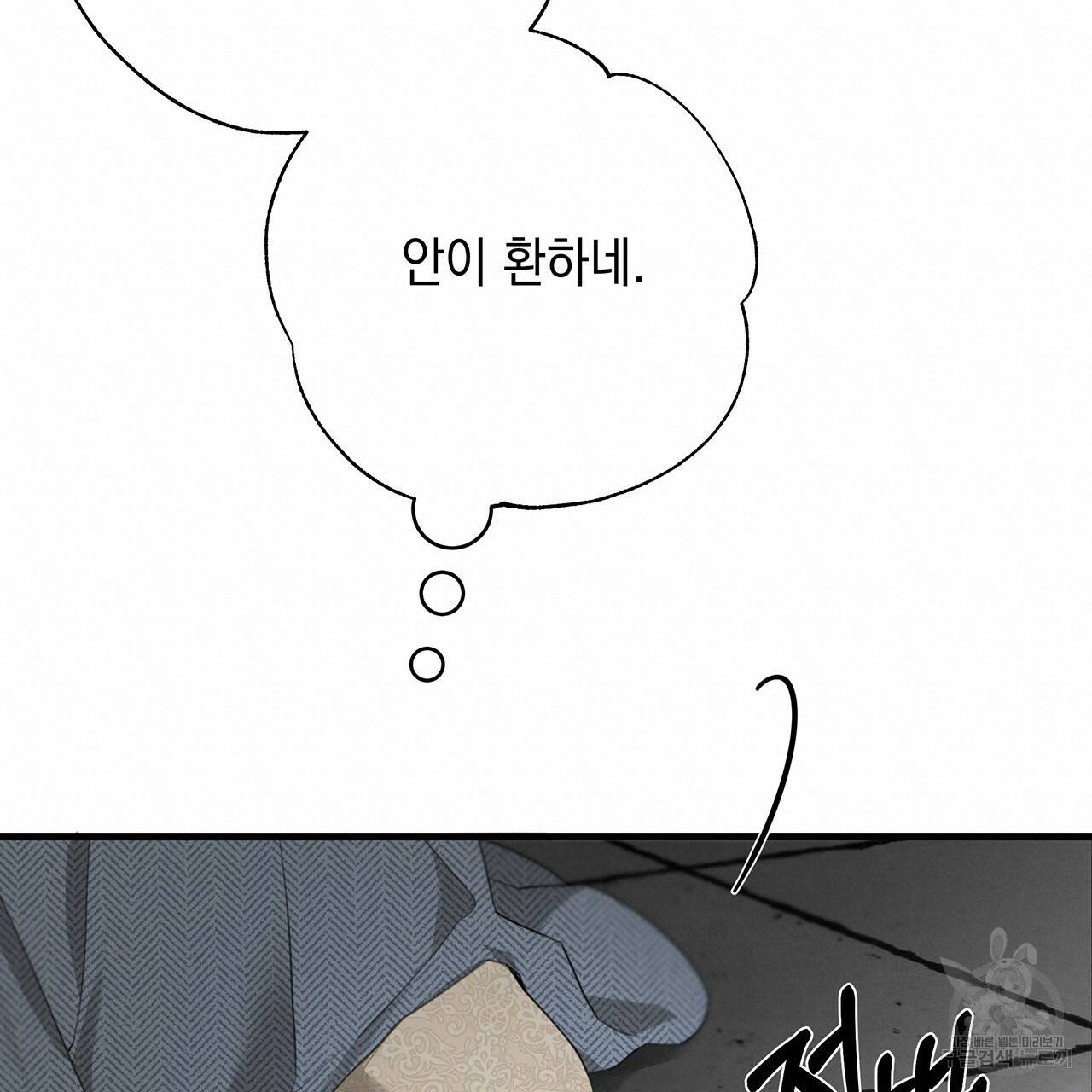 상수리나무 아래 41화 40