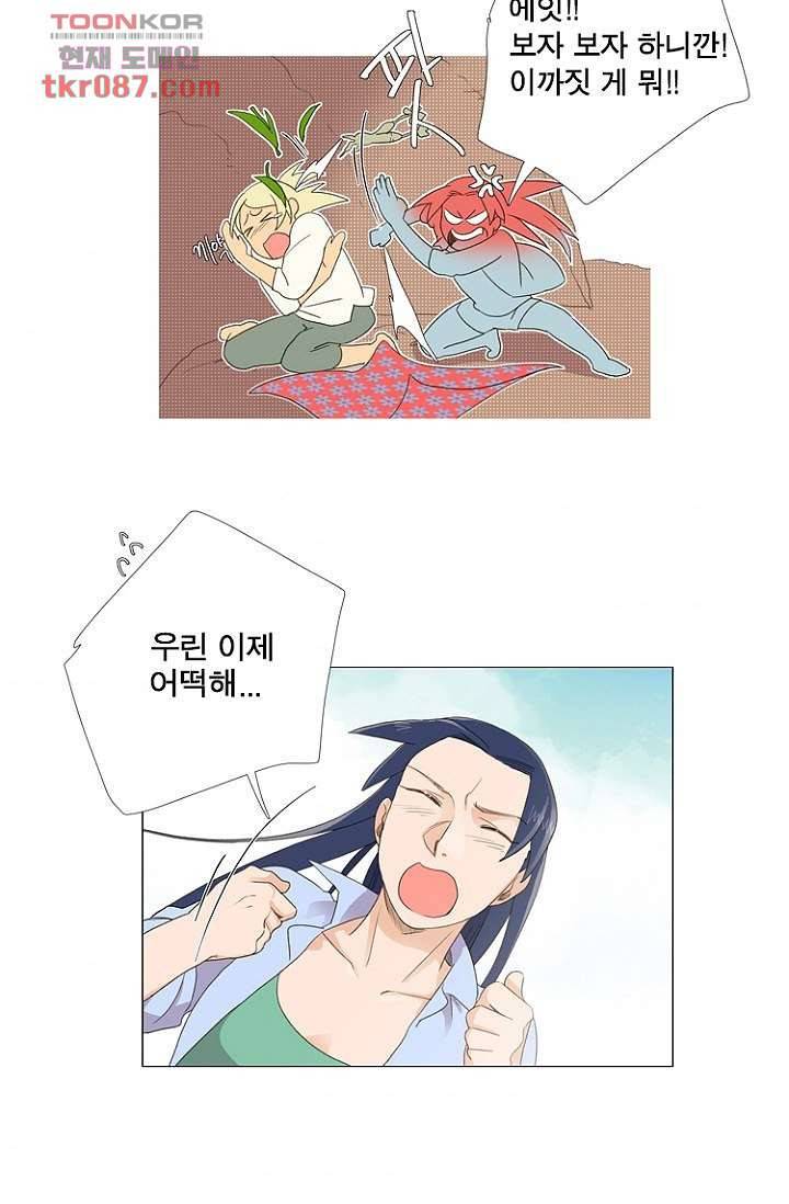 조난! 에로로 24화 3