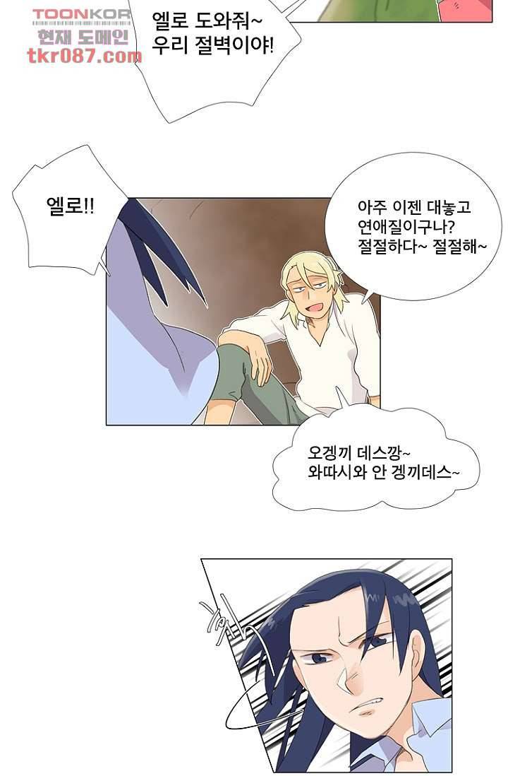 조난! 에로로 24화 7