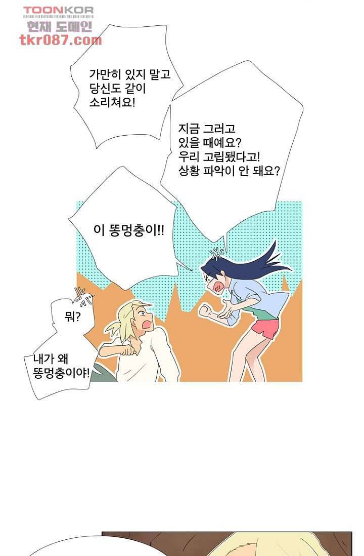 조난! 에로로 24화 8