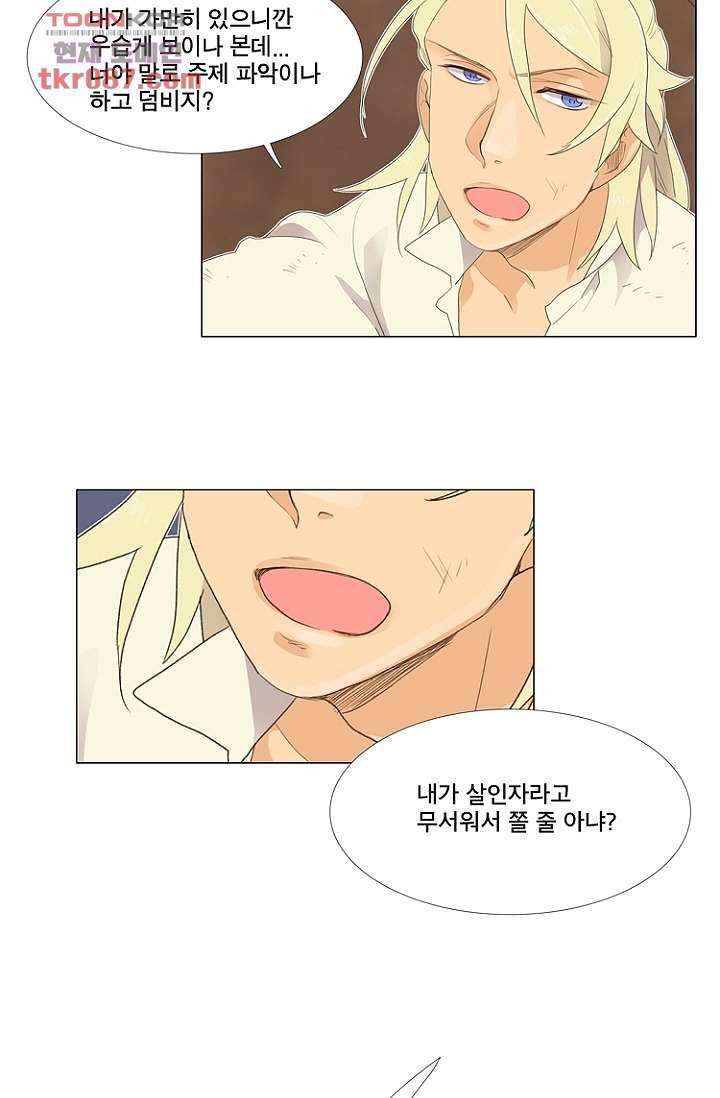 조난! 에로로 24화 9