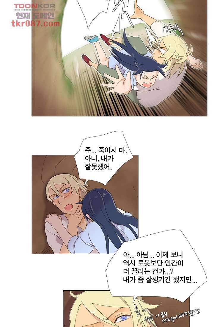 조난! 에로로 24화 14