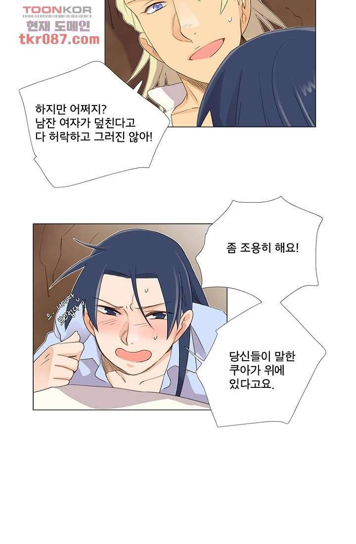조난! 에로로 24화 15