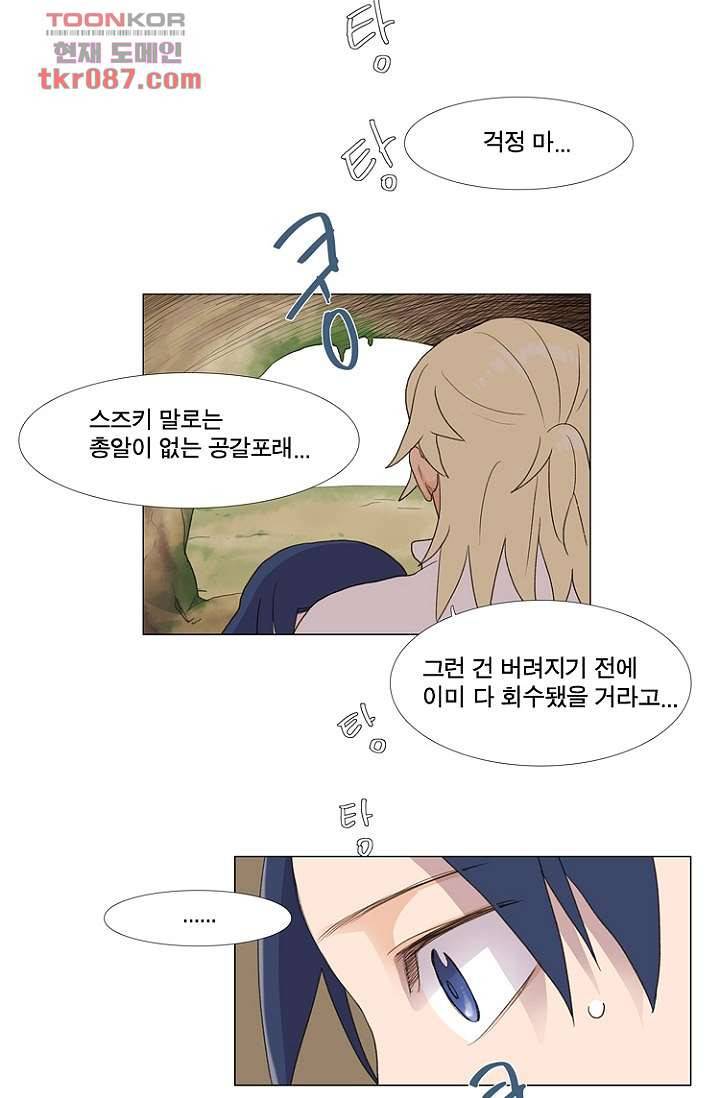 조난! 에로로 24화 18