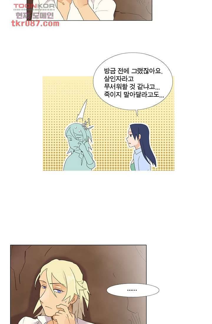 조난! 에로로 24화 22