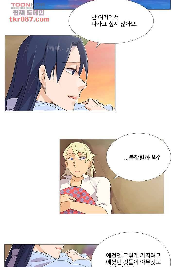 조난! 에로로 24화 29
