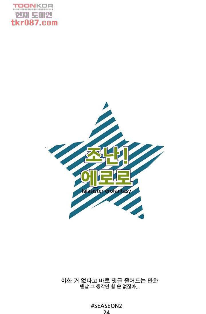 조난! 에로로 24화 32