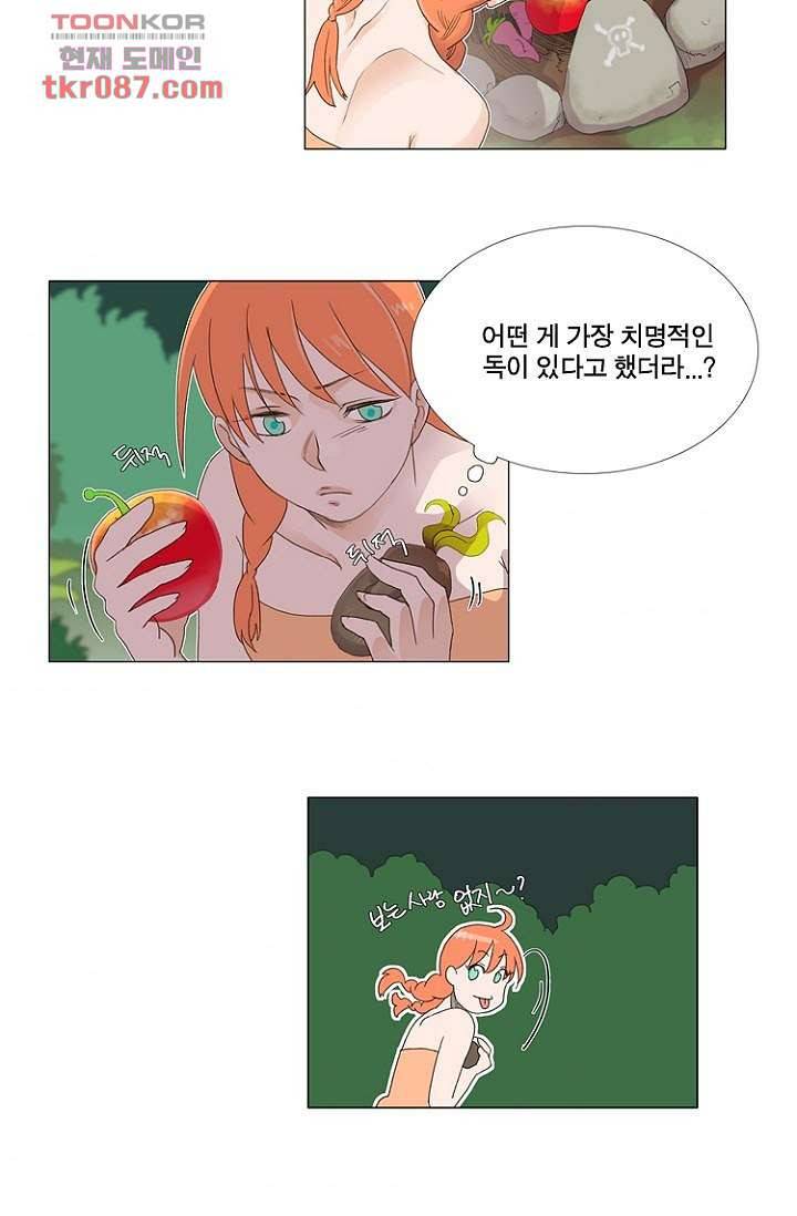 조난! 에로로 24화 34