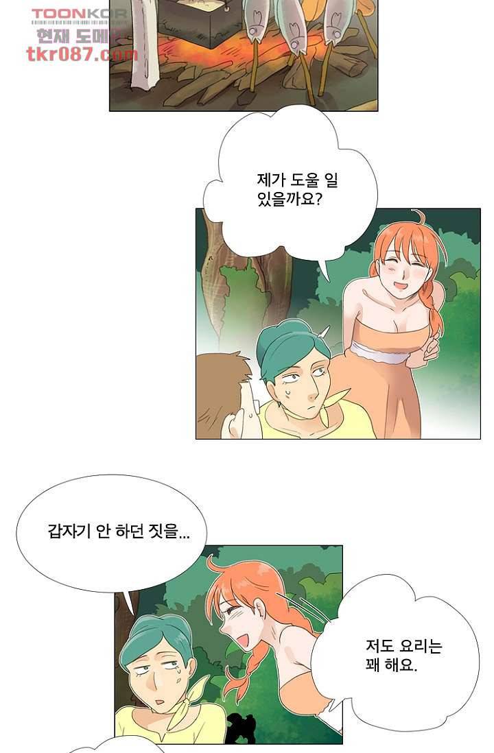 조난! 에로로 24화 36