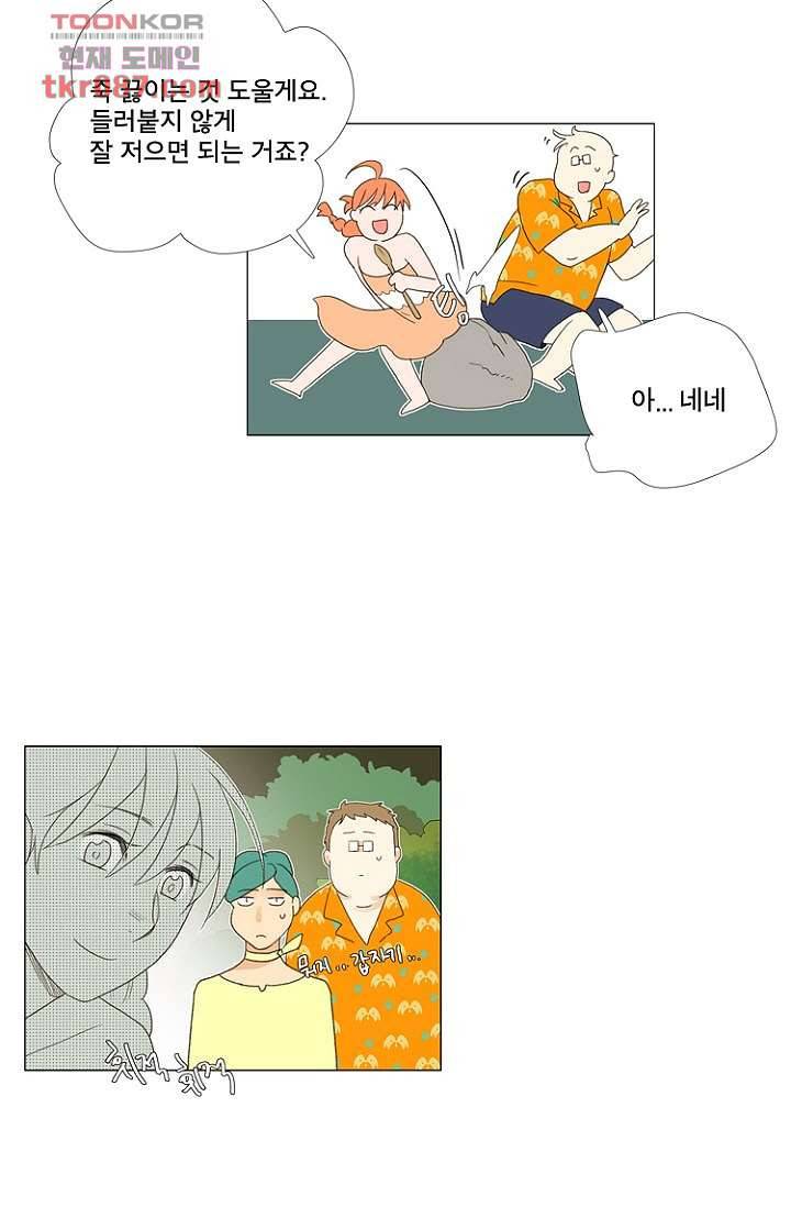 조난! 에로로 24화 37