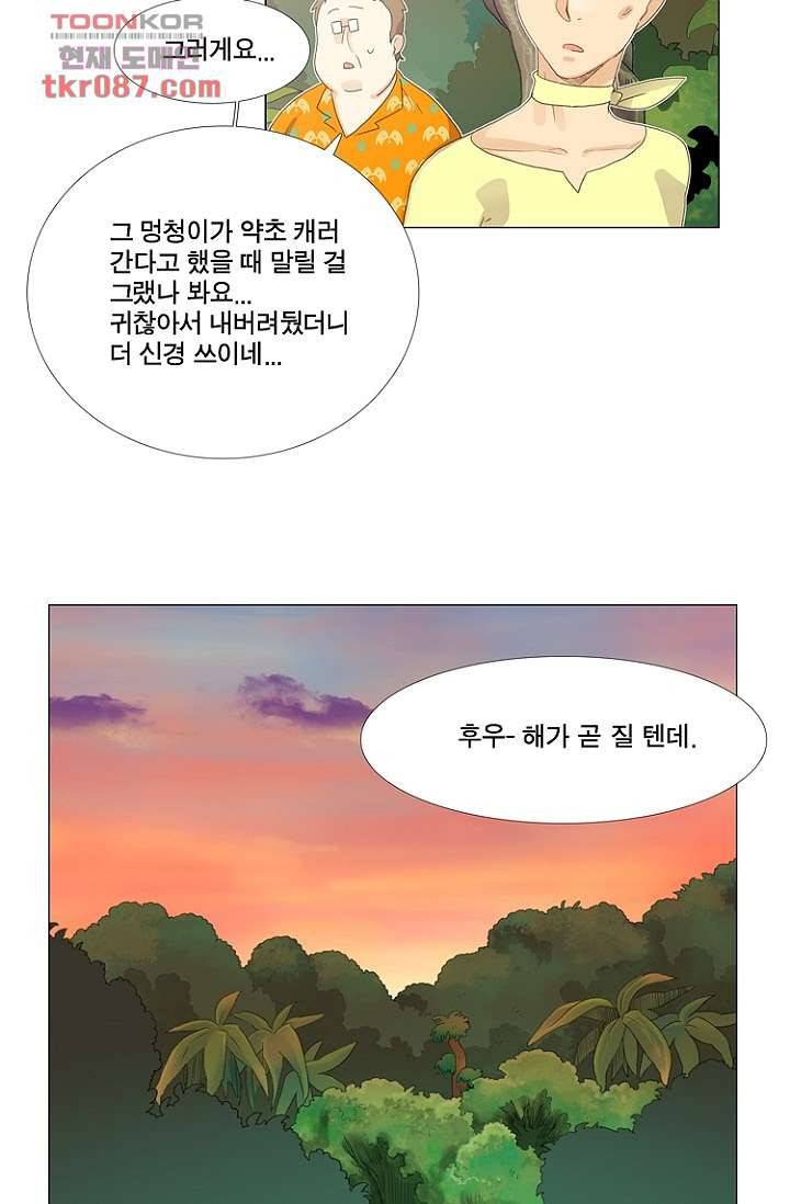 조난! 에로로 24화 39