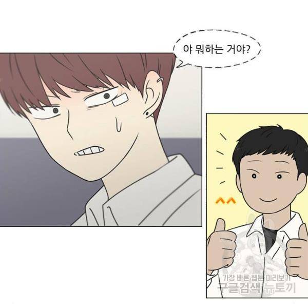 연애혁명 394화 3