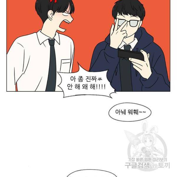 연애혁명 394화 30