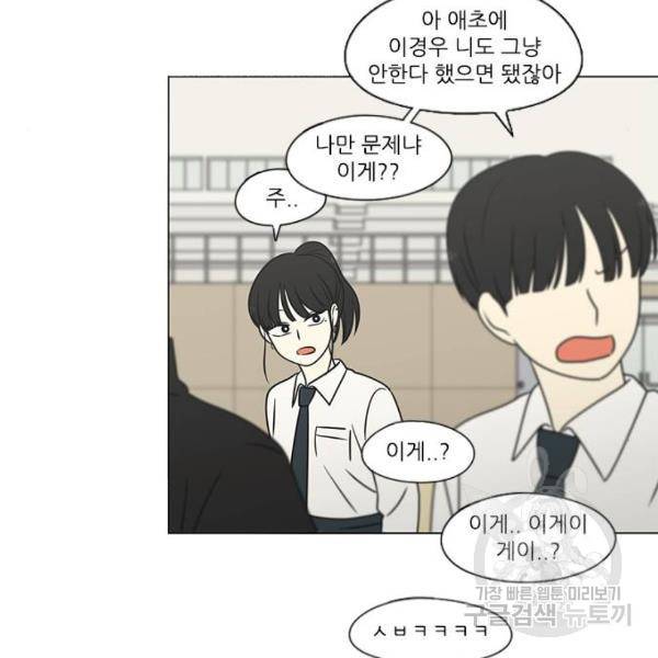 연애혁명 394화 32