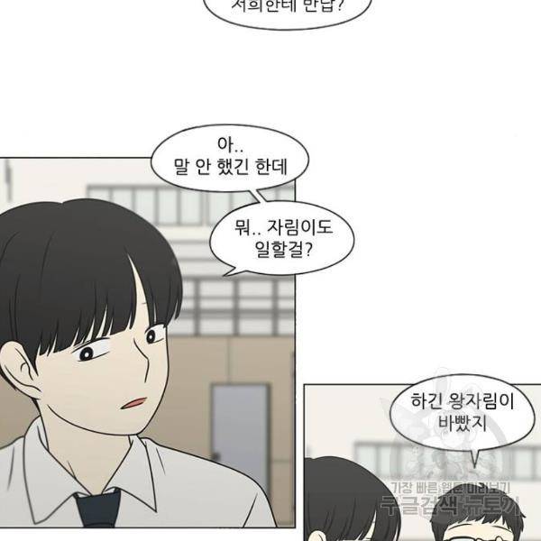 연애혁명 394화 39