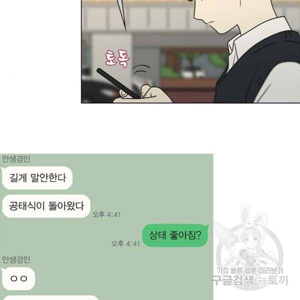 연애혁명 394화 47