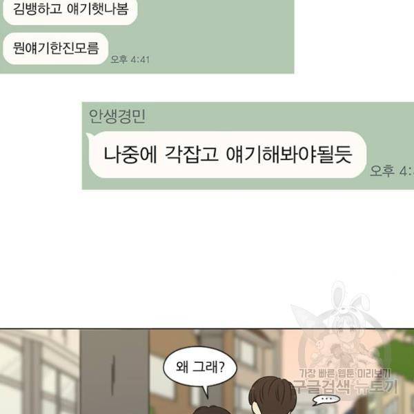 연애혁명 394화 48