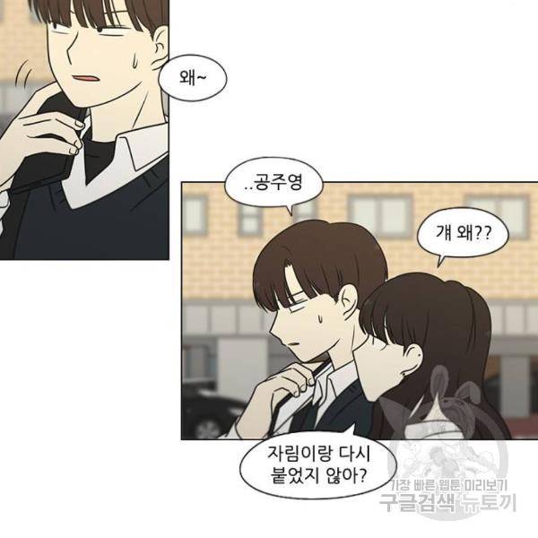 연애혁명 394화 51