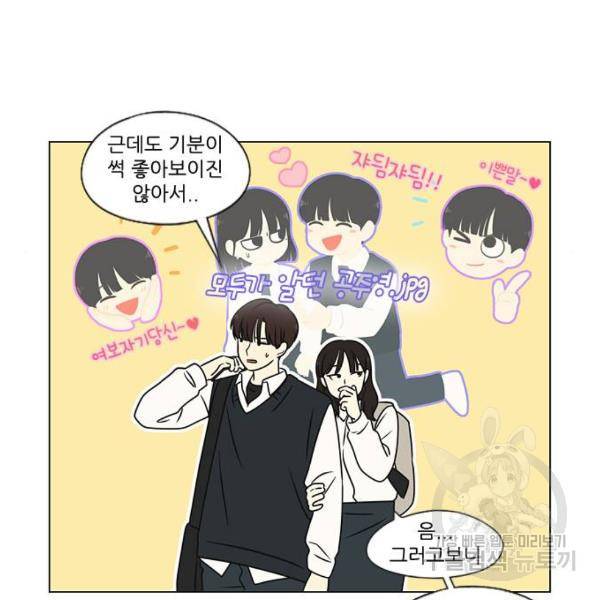 연애혁명 394화 52