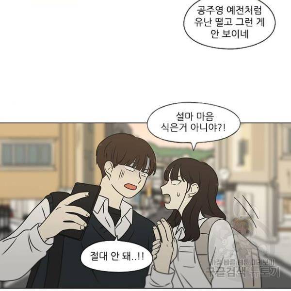 연애혁명 394화 53