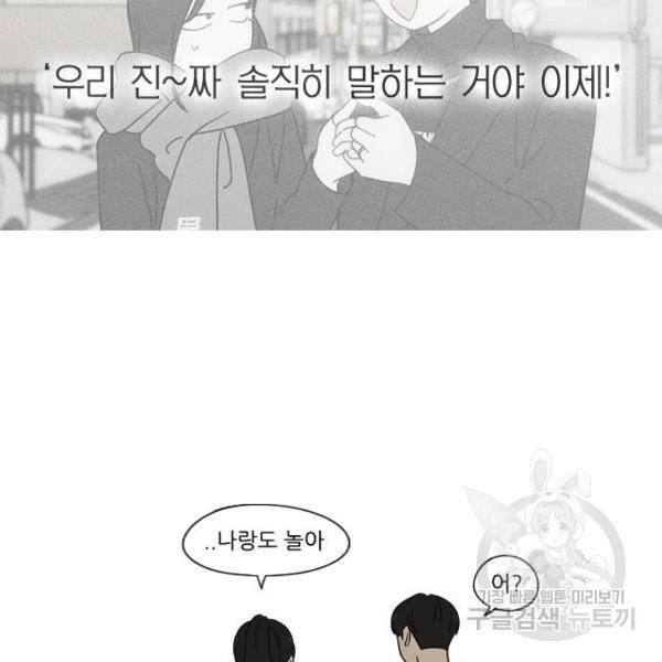 연애혁명 394화 66