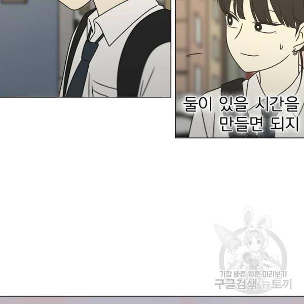 연애혁명 394화 81