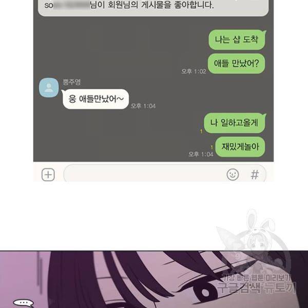 연애혁명 394화 87