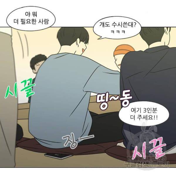 연애혁명 394화 91