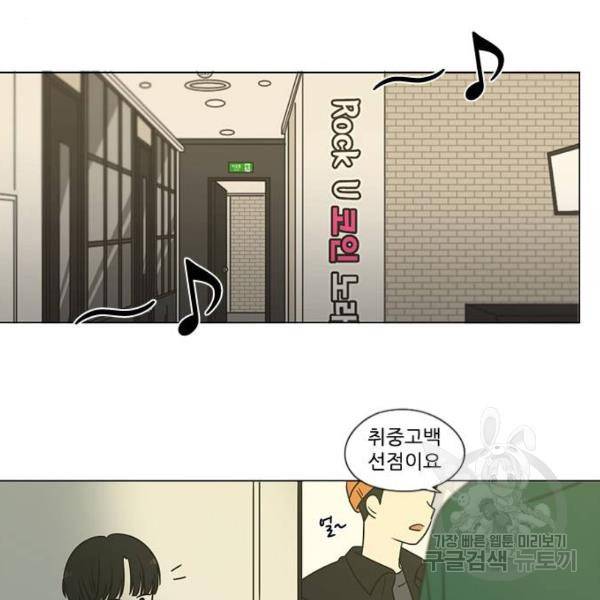 연애혁명 394화 97