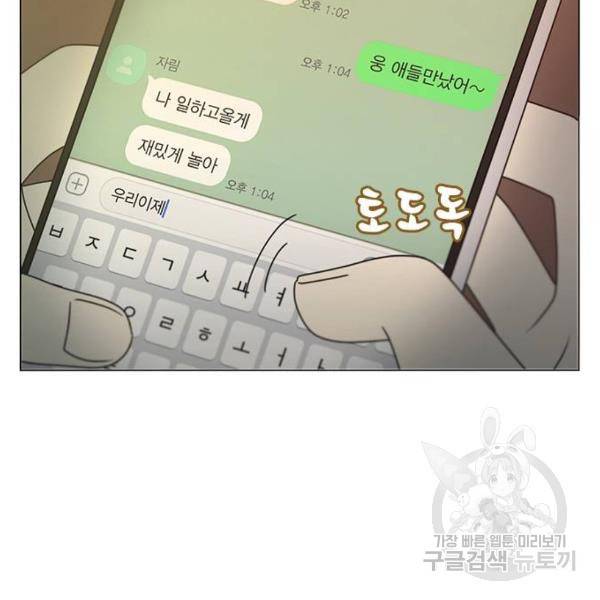 연애혁명 394화 99