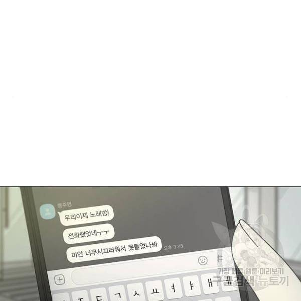 연애혁명 394화 100