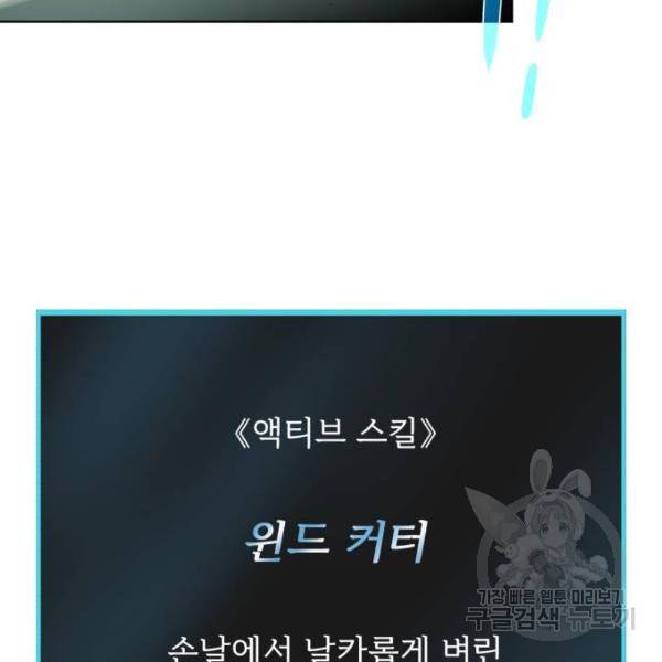 던전 씹어먹는 아티팩트 62화 3