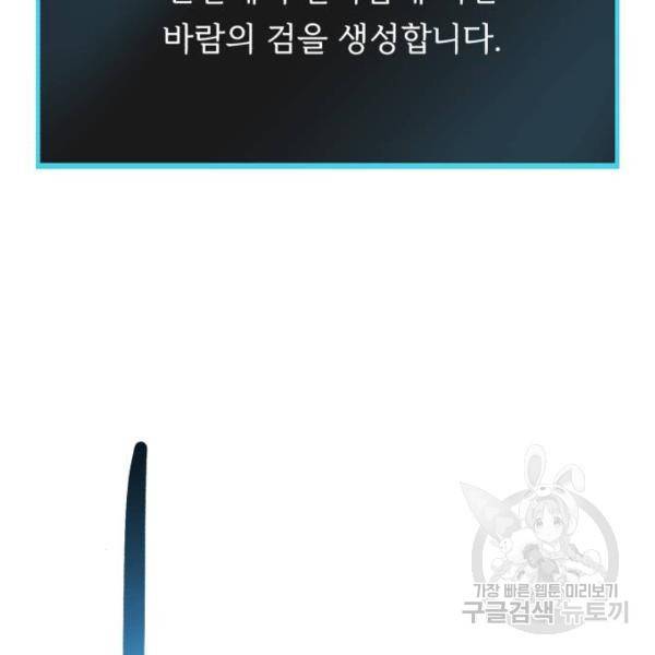 던전 씹어먹는 아티팩트 62화 4